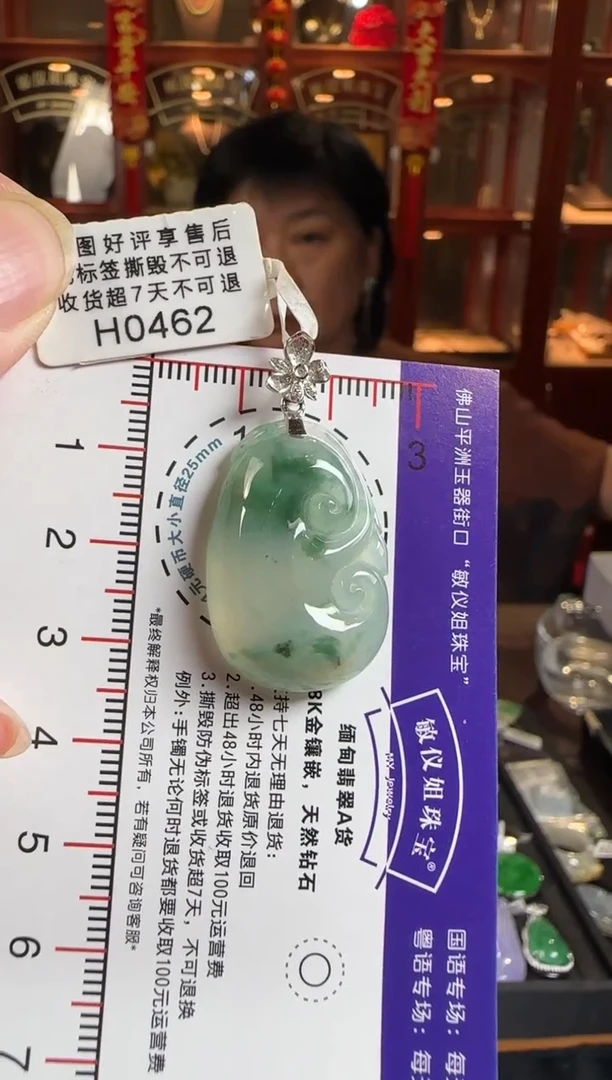 颈饰18K金镶嵌翡翠H0462冰飘花如意