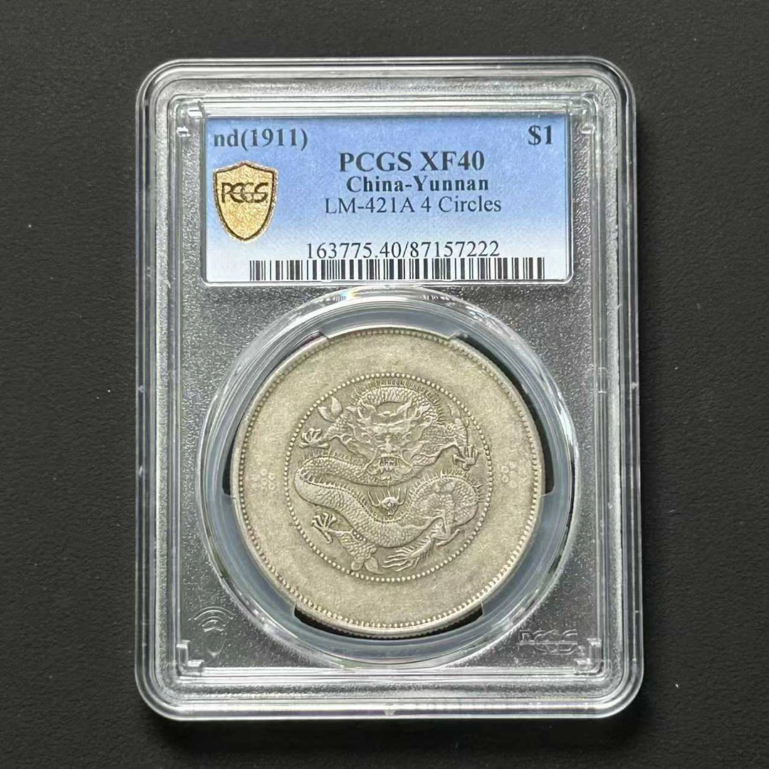 PCGS XF40 云南困龙壹圆 87157222 D