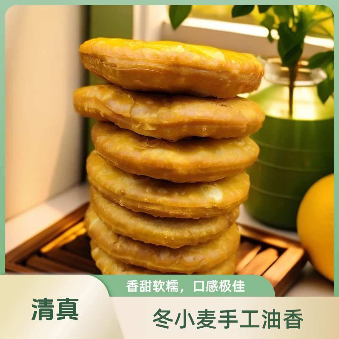 西北清真冬小麦面胡麻油油香