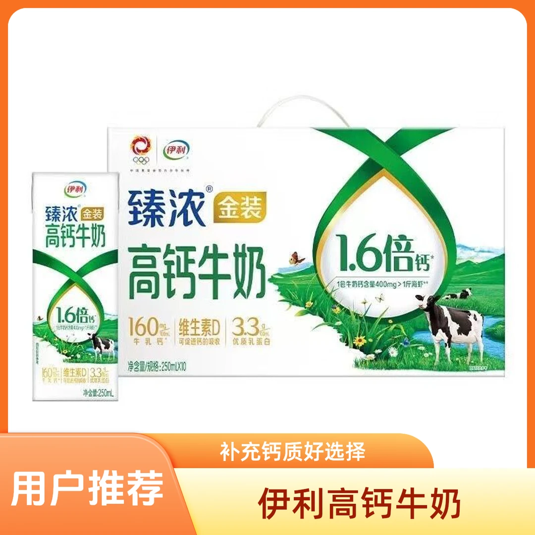【伊利】 250ml*10伊利臻浓金装高钙牛奶