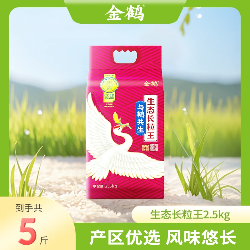 【金粉享】金米香鹤生态长粒王东北大米新鲜营养好吃2.5kg*1袋