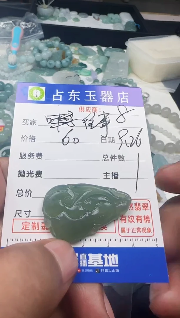 未镶嵌定制翡翠?****?往挂件