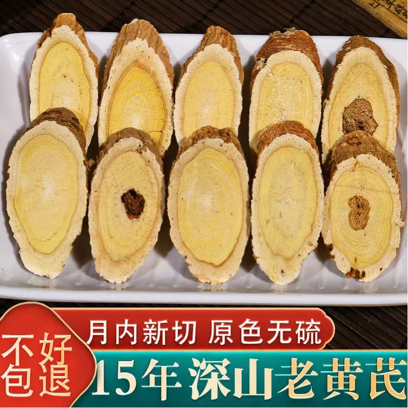 【多年生老芪】甘肃岷县黄芪片新货主根无硫大片北芪主根切片老芪