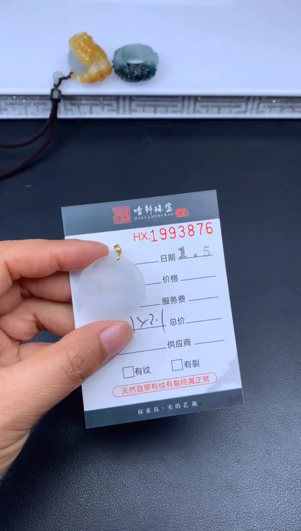 未镶嵌挂件翡翠哈轩 挂件1