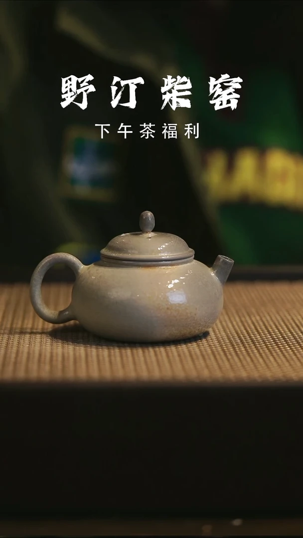 野汀柴窑手工手作@@YT303