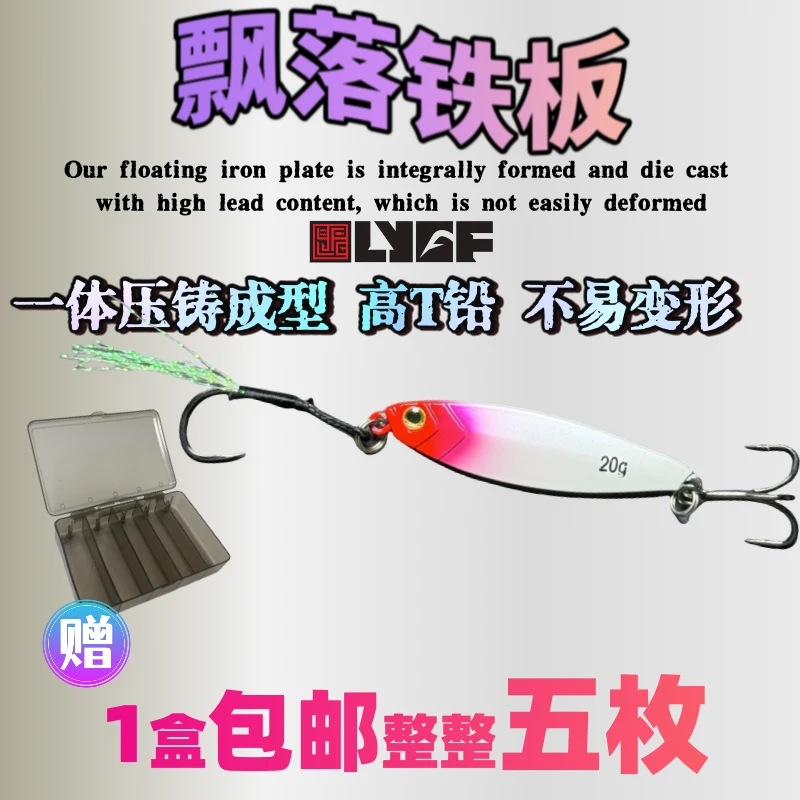 路亚工舫【包邮】飘落路亚铁板路亚假饵远投全泳层通用送亚克力盒