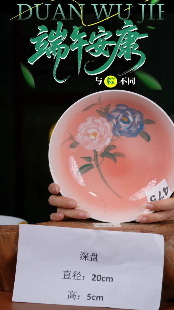 陶瓷景德镇高温釉中彩深盘直径20高5