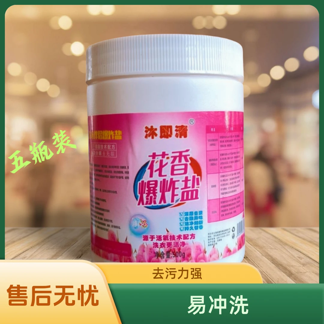 爆炸盐洗衣去污渍强彩漂剂彩色衣物通用去黄去污渍除螨拖带香味