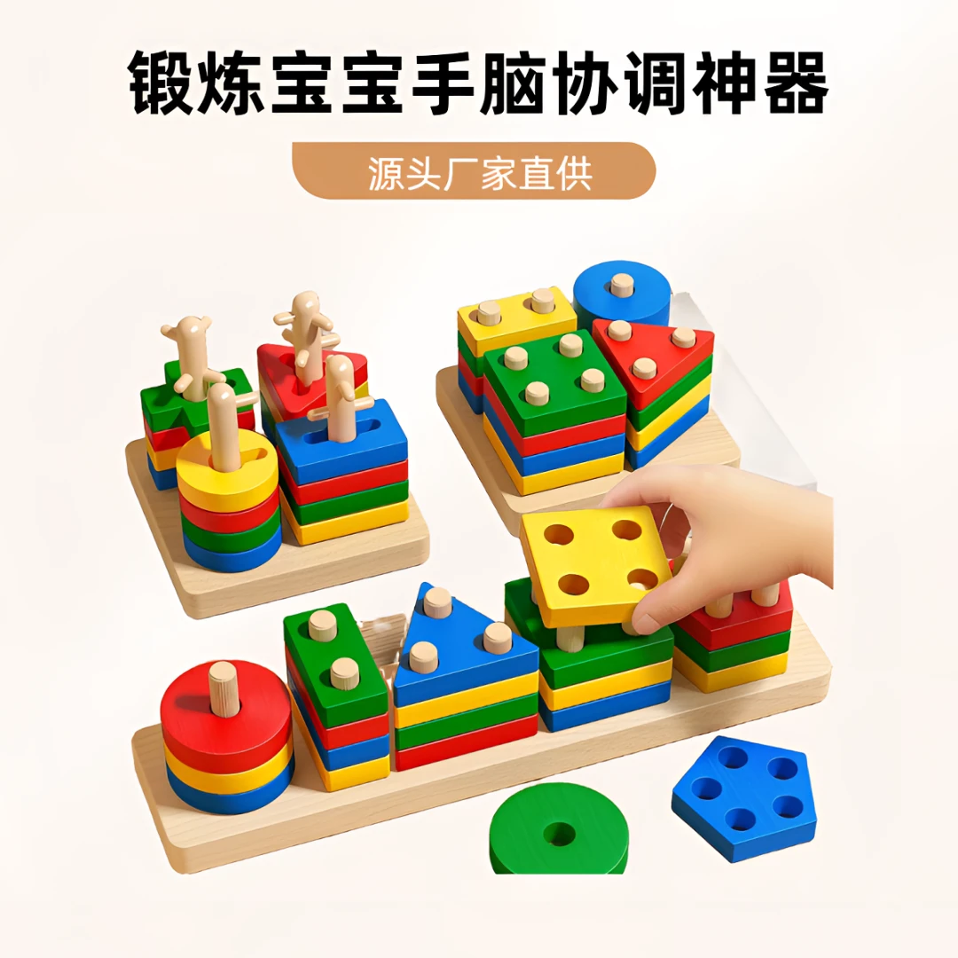 蒙氏几何套柱新款益智开发大脑启蒙拼装积木益智玩具3形状配对