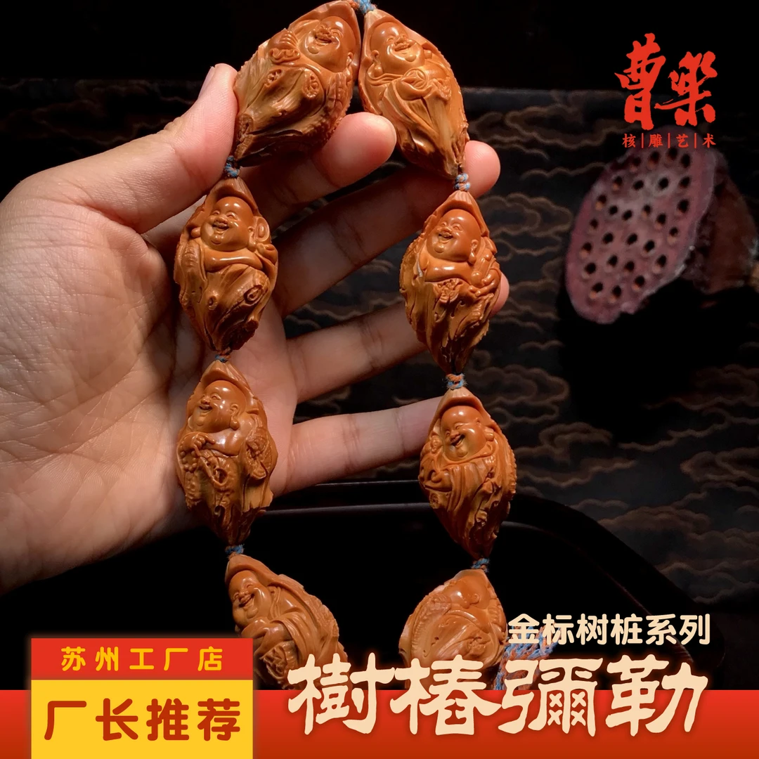 【金标树桩弥勒】曹乐苏工南工舟山橄榄核雕男女文玩手串JY508011