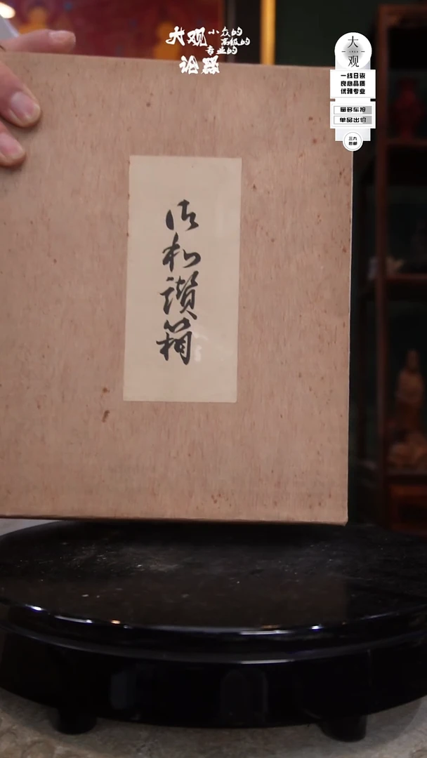 木崤陶瓷茶周边中古品