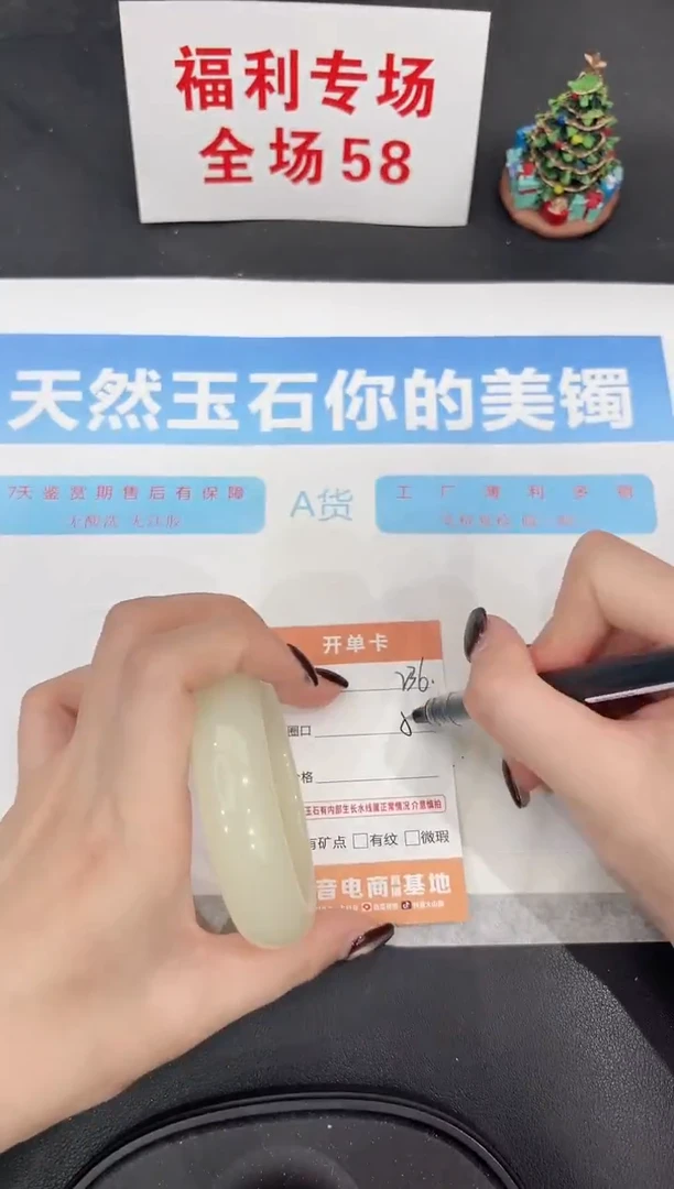 未镶嵌手镯石英质玉236-58.3