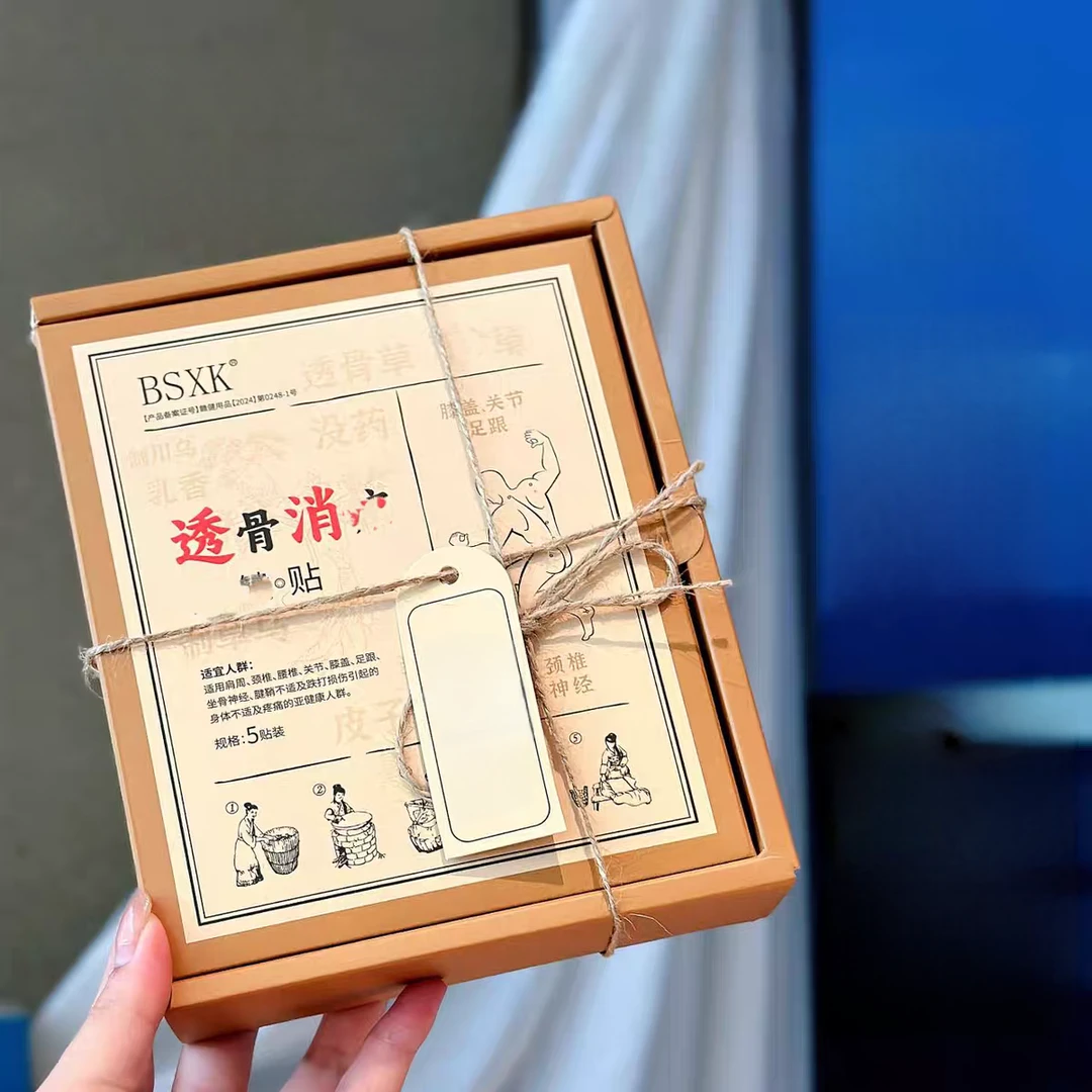 透骨贴膏1盒5片装