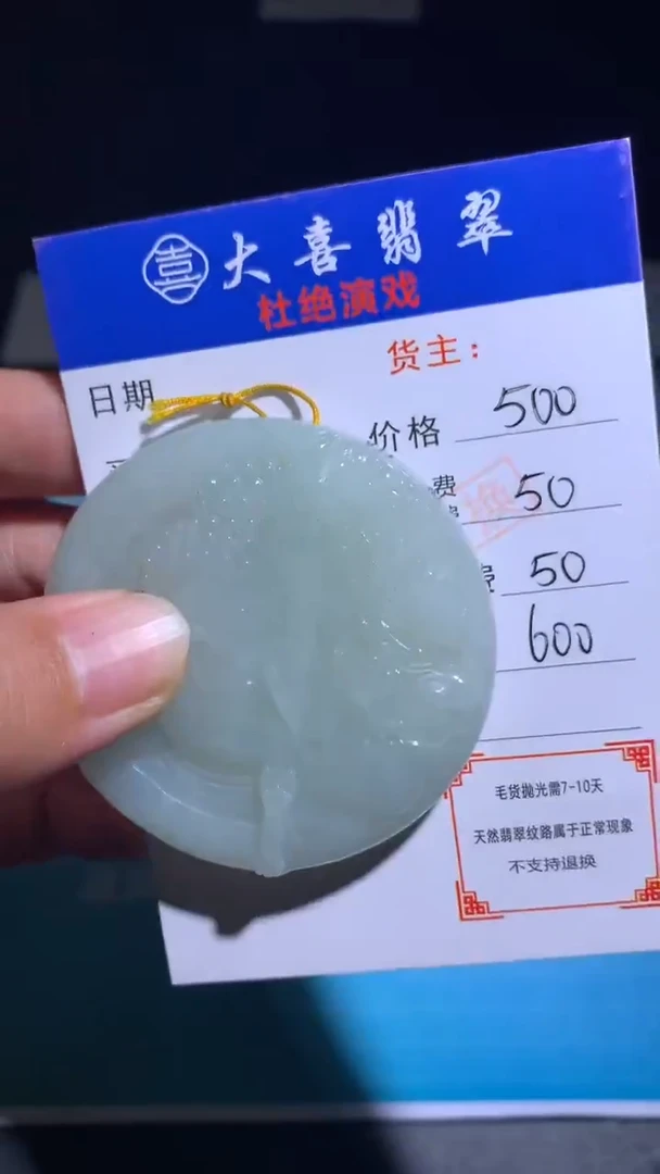 未镶嵌定制翡翠毛货-不退不换