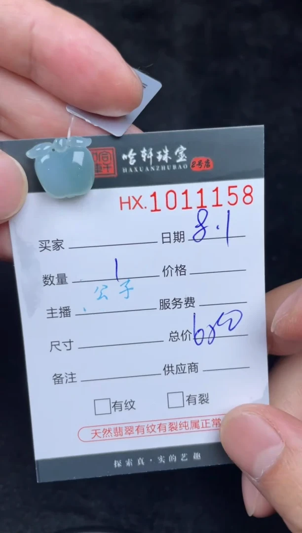 翡翠挂件未镶嵌哈轩  挂件1