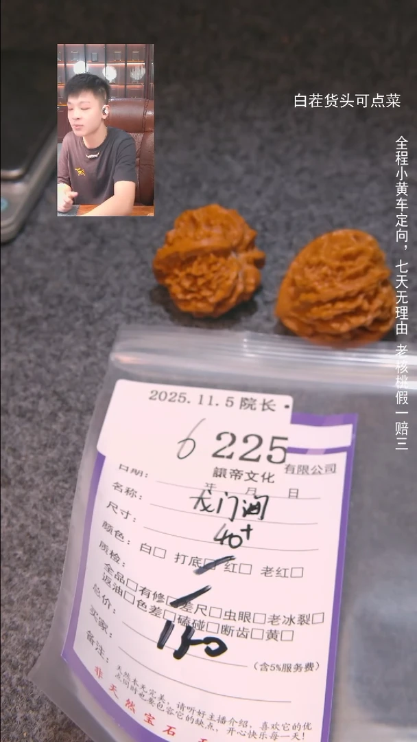 把件文玩核桃深****伴龙门涧225諘帝文化