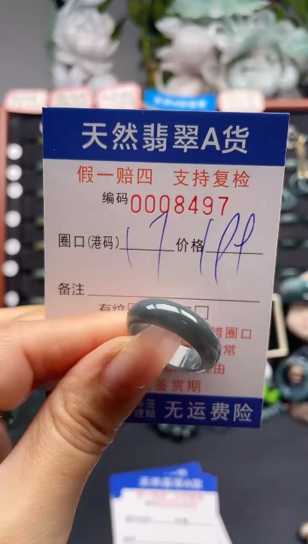 未镶嵌戒指翡翠17*8497