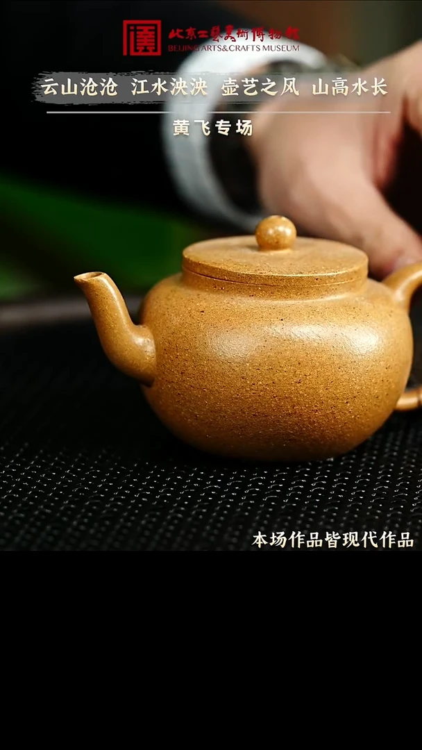 1.3 紫砂专场 茶具104