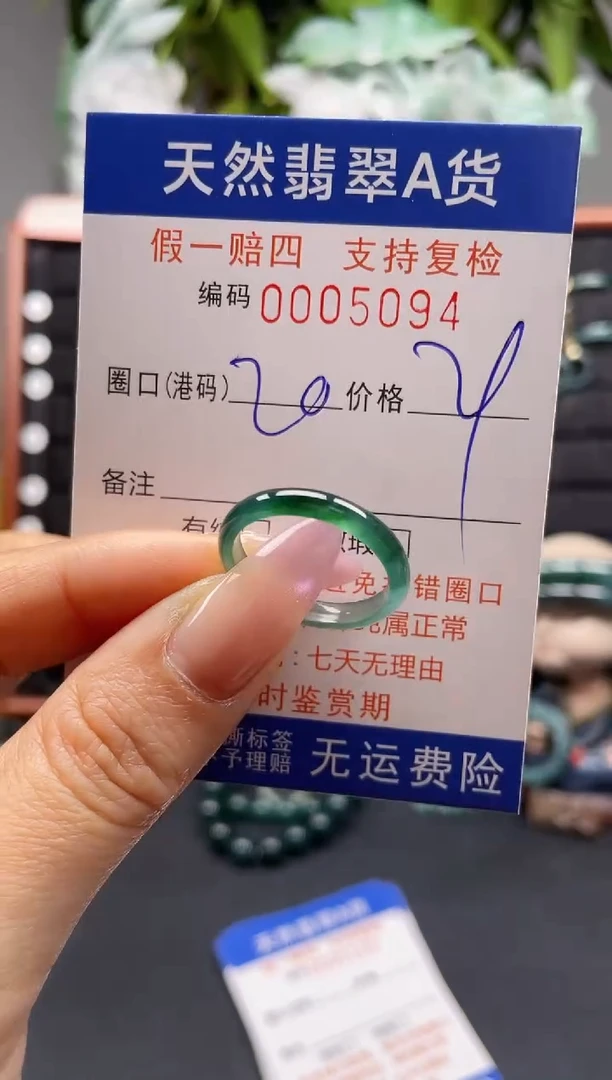 未镶嵌戒指翡翠20*5094