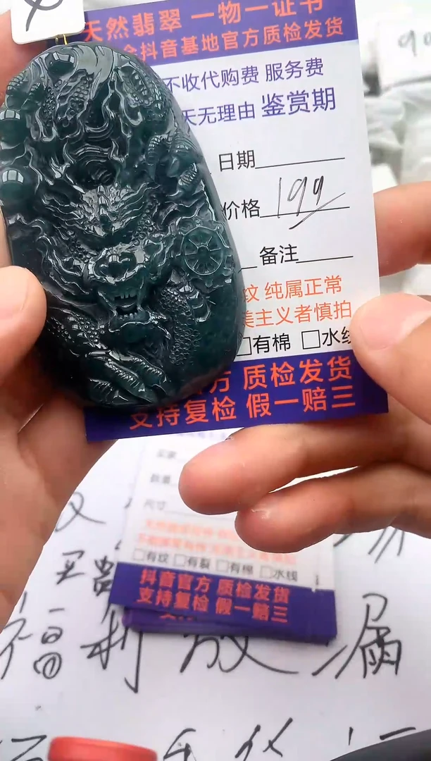 【闪购商品】翡翠颈饰未镶嵌龙牌【品质一般介意慎拍】