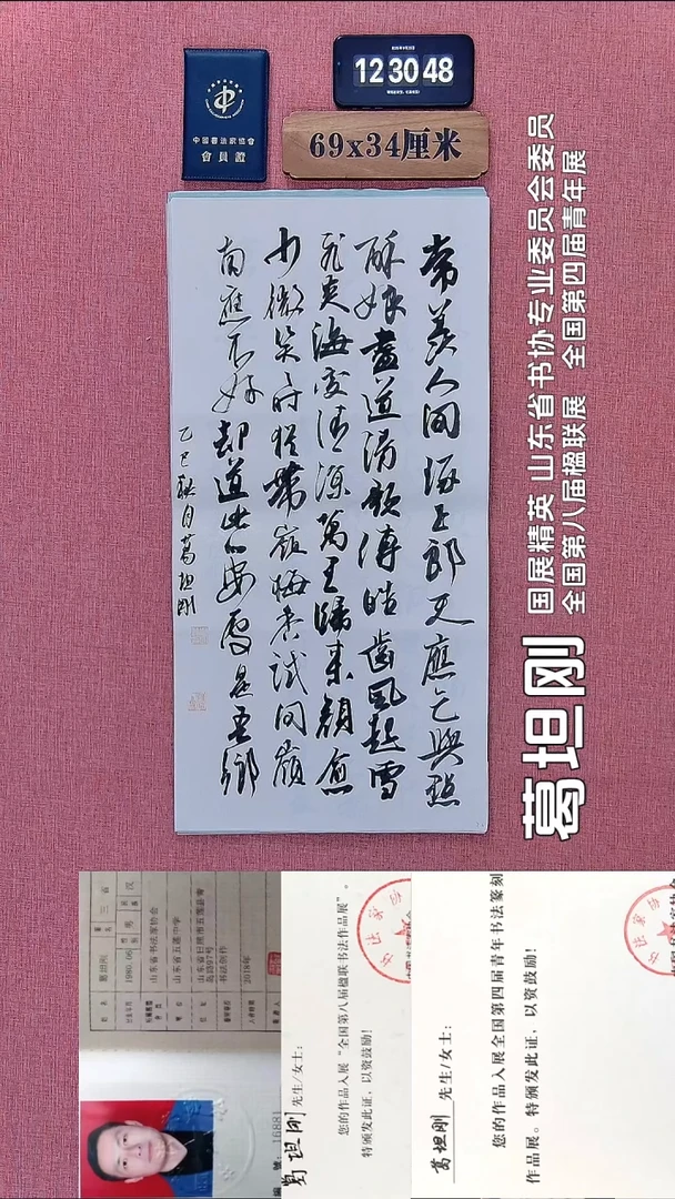 书法166          葛老师书法作品
