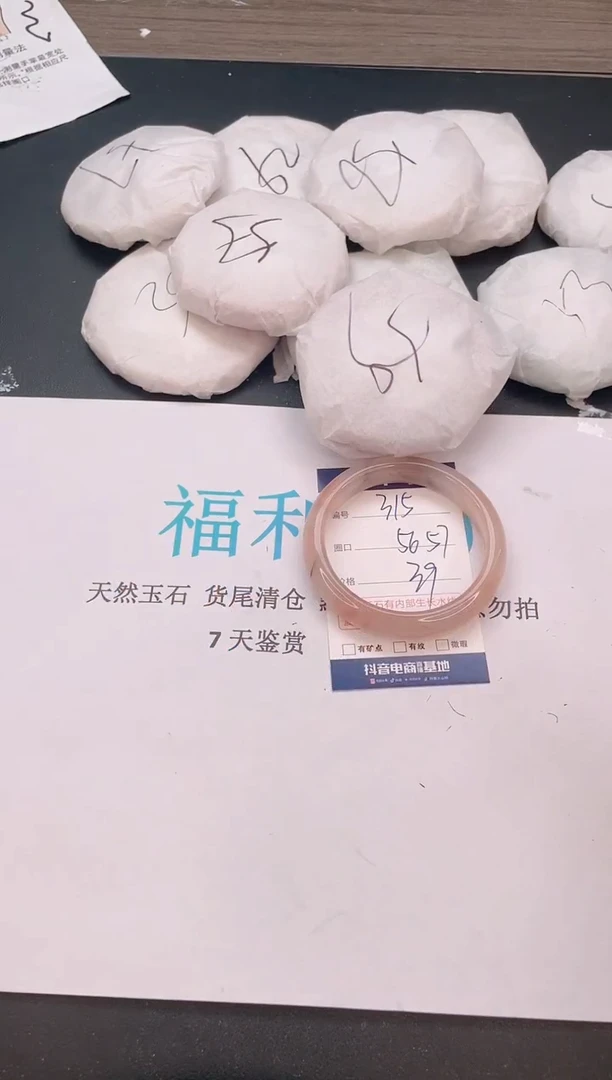 石英质玉手镯未镶嵌编号  315--56·57