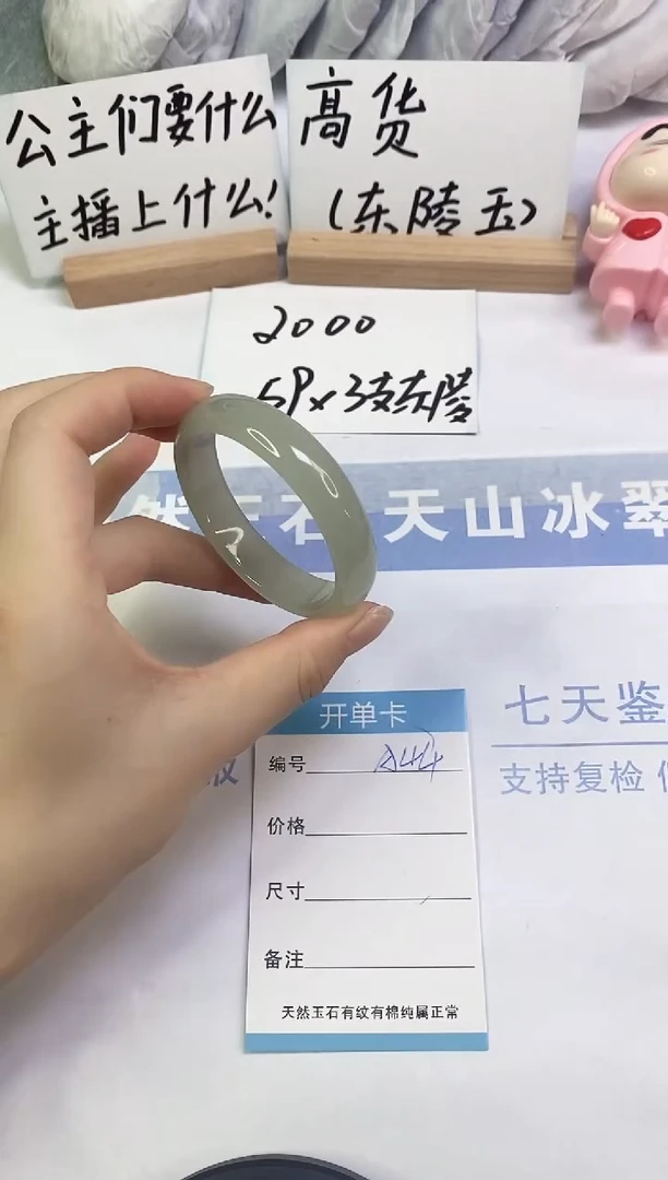 未镶嵌手镯东陵石A44  50.1