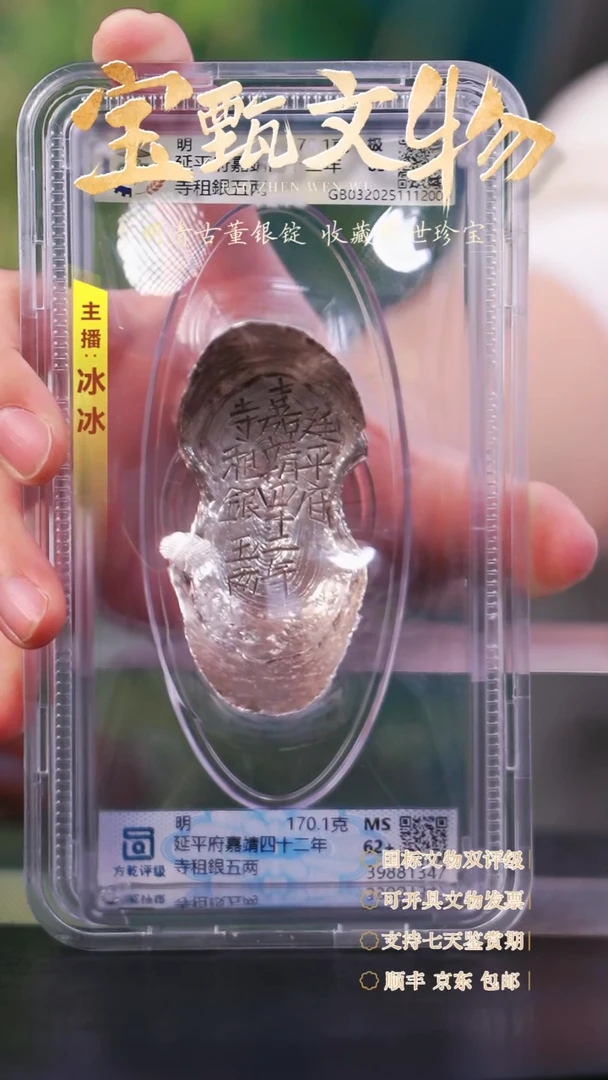 银【H】延平府嘉靖四十二年寺租銀五两170.1