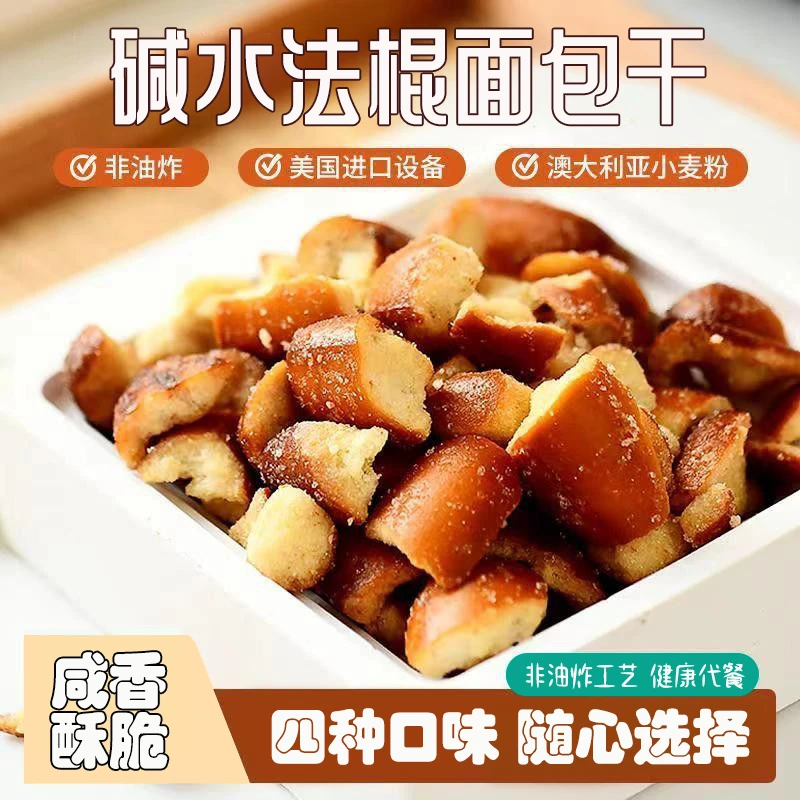 碱水法棍200g海盐焦糖味碱水面包干面包脆追剧神器办公室休闲零食