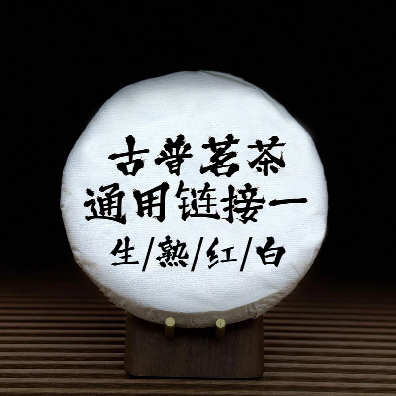 【古普茗茶】古普茗茶通用链接1号（生，熟，红，白茶）