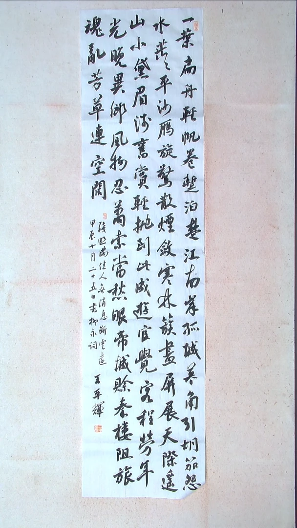 【闪购商品】书法王平辉 湖南益阳138*34四平尺