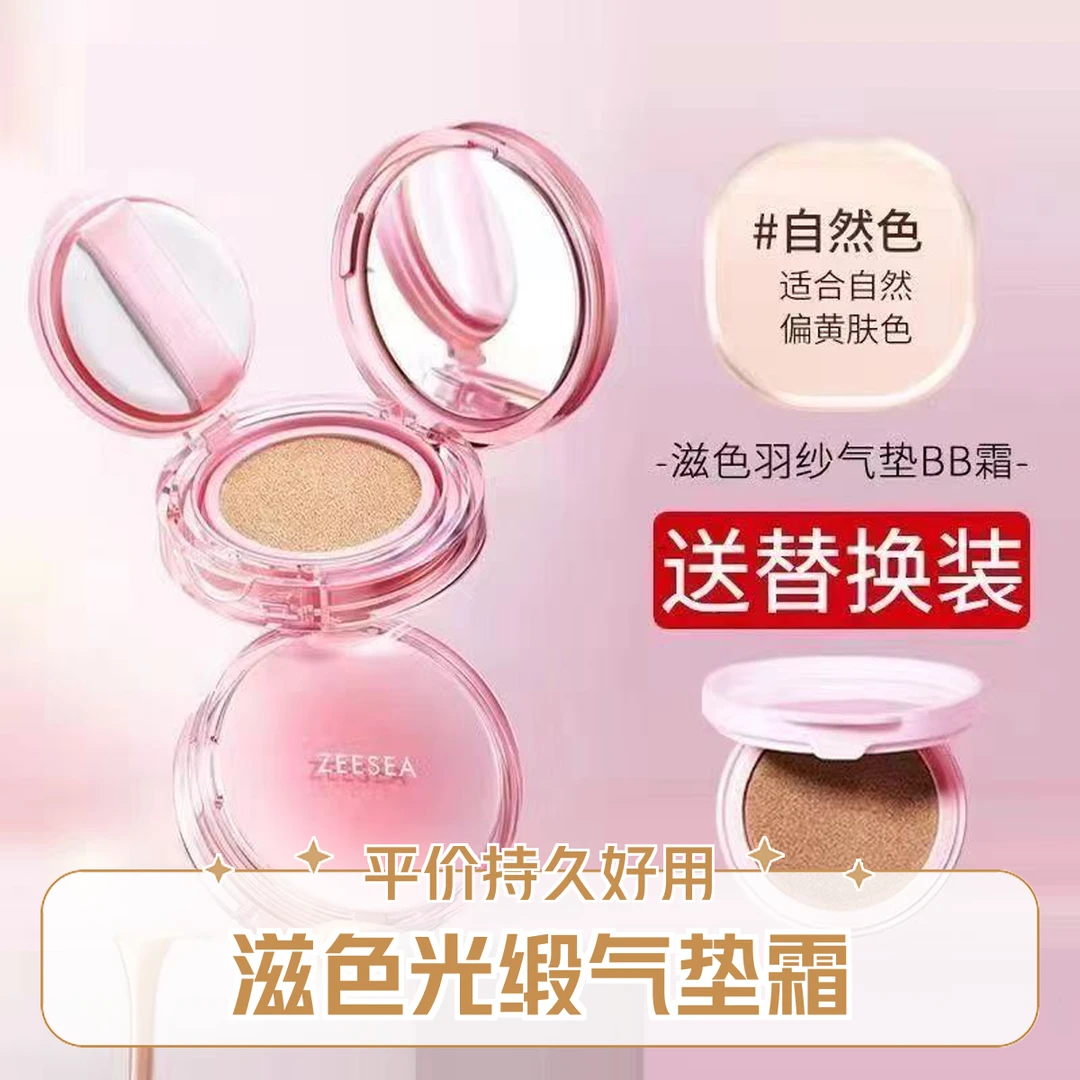 新ZEESEA滋色光缎锁妆气垫BB霜保湿平价隔离遮瑕持久学生自然服帖