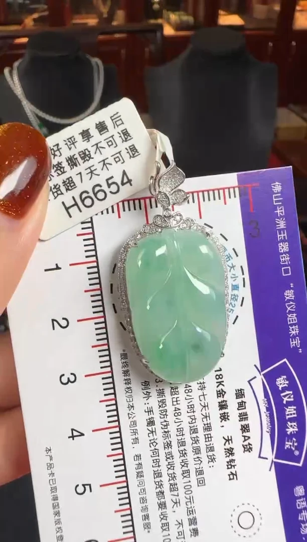 颈饰18K金镶嵌翡翠H6654飘绿叶子