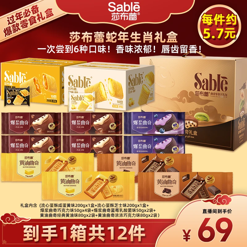 【莎布蕾】莎布蕾蛇年限定生肖礼盒曲奇饼干年货礼盒1020gjz