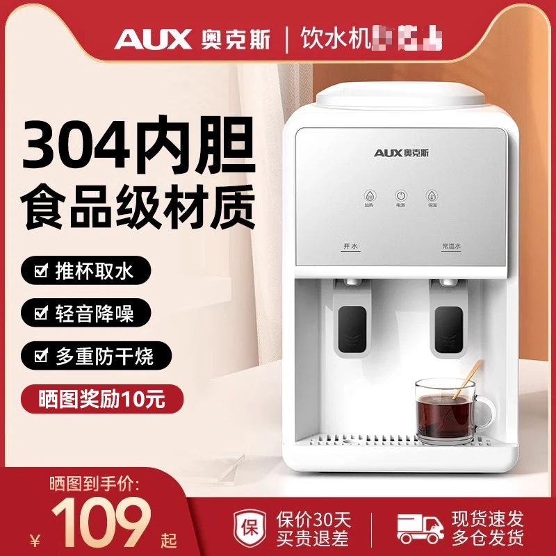 奥克斯台式饮水机家用小型2025新款迷你桌面宿舍冷热两用全自动