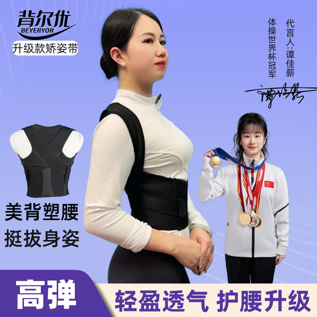 【白鹿同款】背尔优矫正驼背带背部矫正神器护腰开肩矫姿带拉背男女