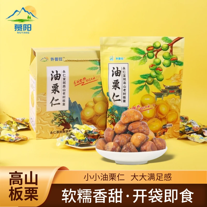 外普拉【外普拉】云南永仁宜就高山食品老树板栗仁开袋即食零食