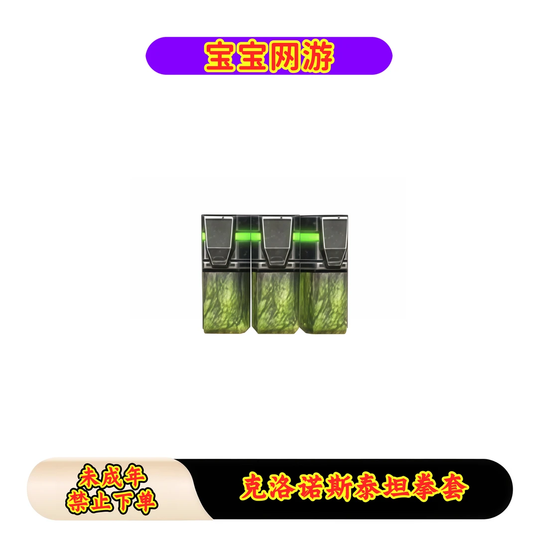 CF穿越火线端游商品【克洛诺斯泰坦拳套】【未成年禁止下单】