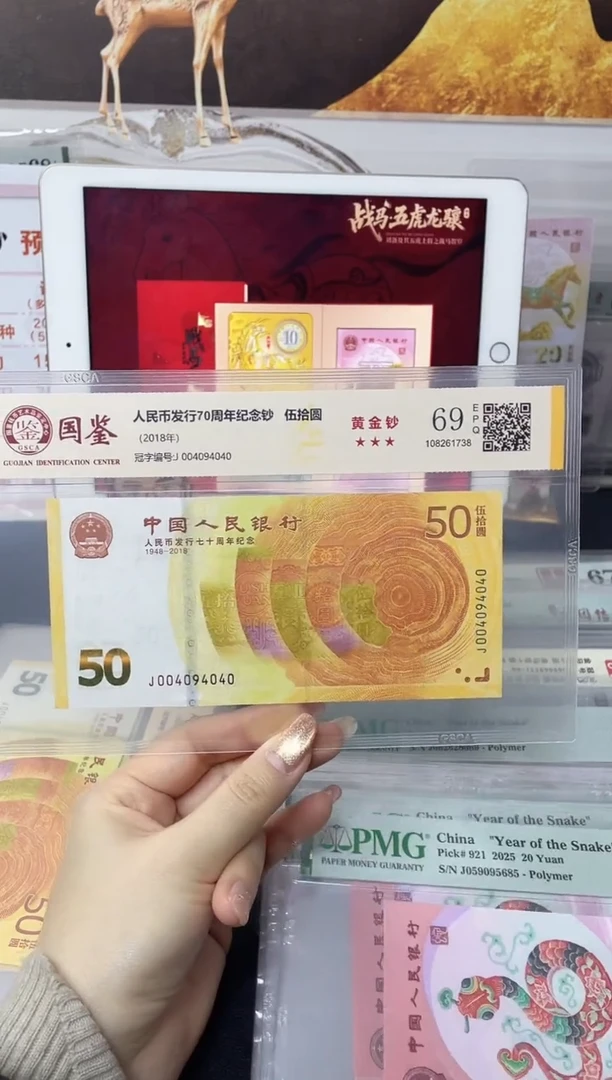 纸70黄金钞69分不挑号J004094040数三