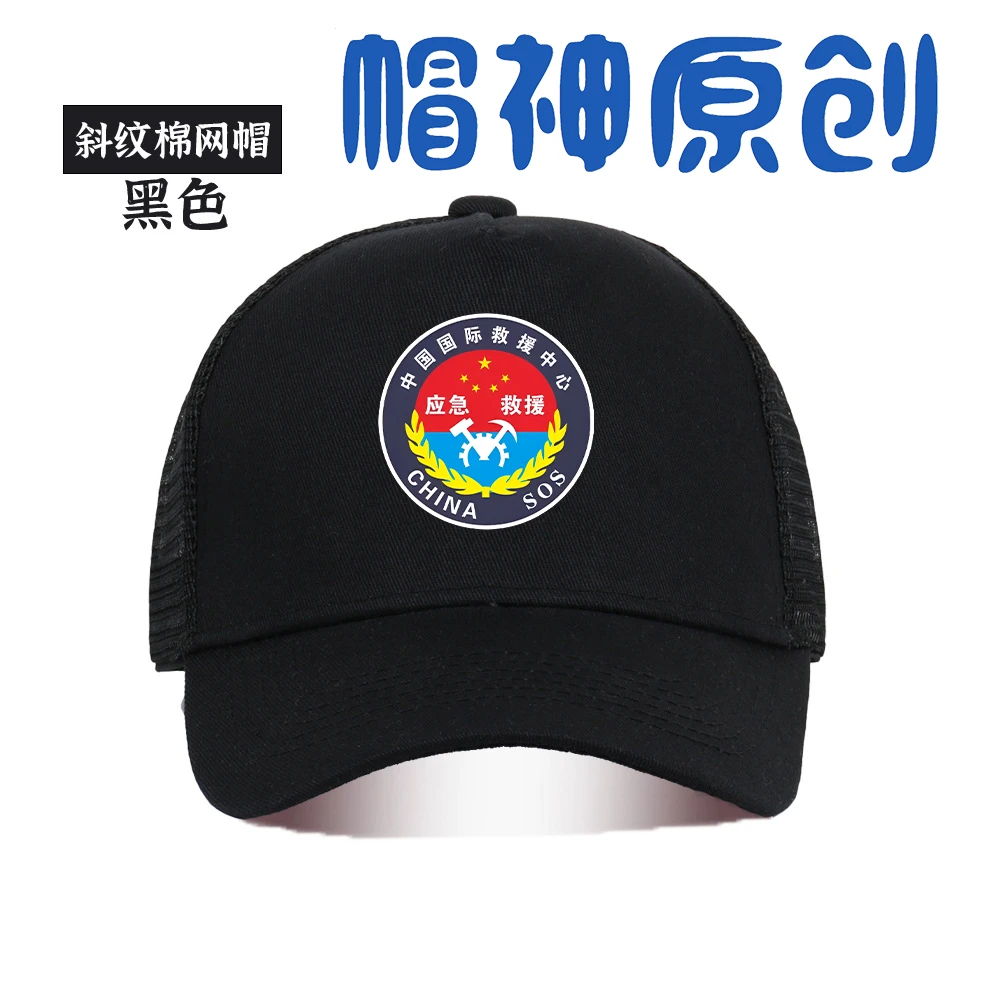 CHINA中国国际应急救援SOS夏季防晒遮阳帽透气网帽棒球帽鸭舌帽