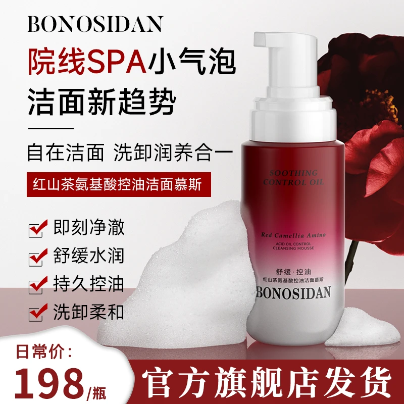 【养肤控油舒缓温和】红山茶氨基酸洁面慕斯洗卸养三合一 28年3月