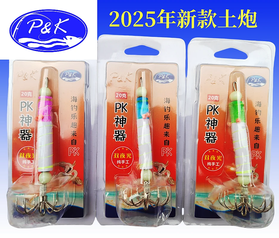 P&K新款PK土炮PK神器鱿鱼底钩火箭筒钩纯手工双夜光线组绿头蓝头