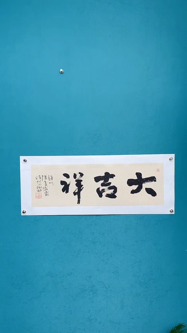 【闪购商品】陈老师传统艺术年画大吉祥