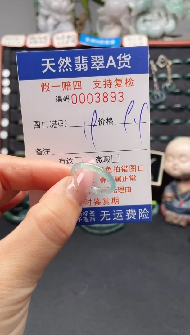 未镶嵌戒指翡翠19*3893