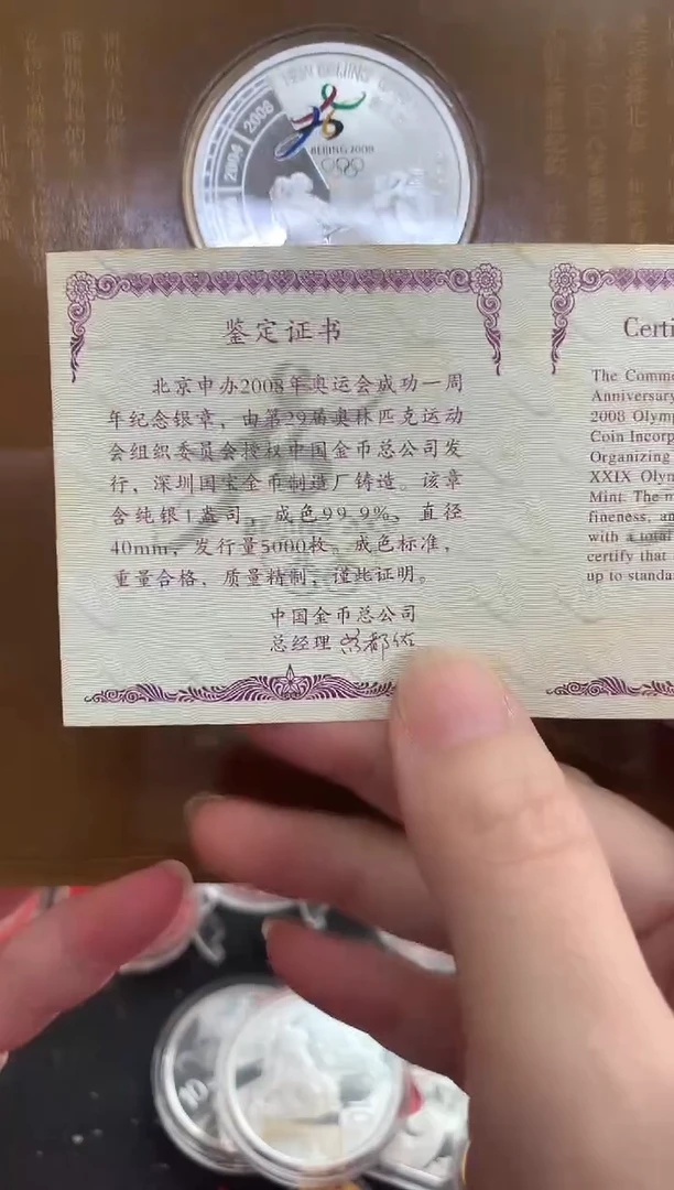 纯银世泉08奥运成功纪念章