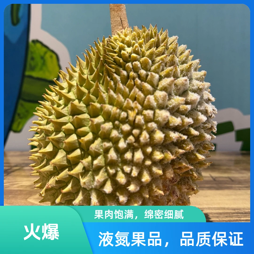 【贵阳同城】马来西亚小甜甜 液氮冷冻榴莲 2000g左右 果核大 保1.5斤肉小甜甜马来西亚