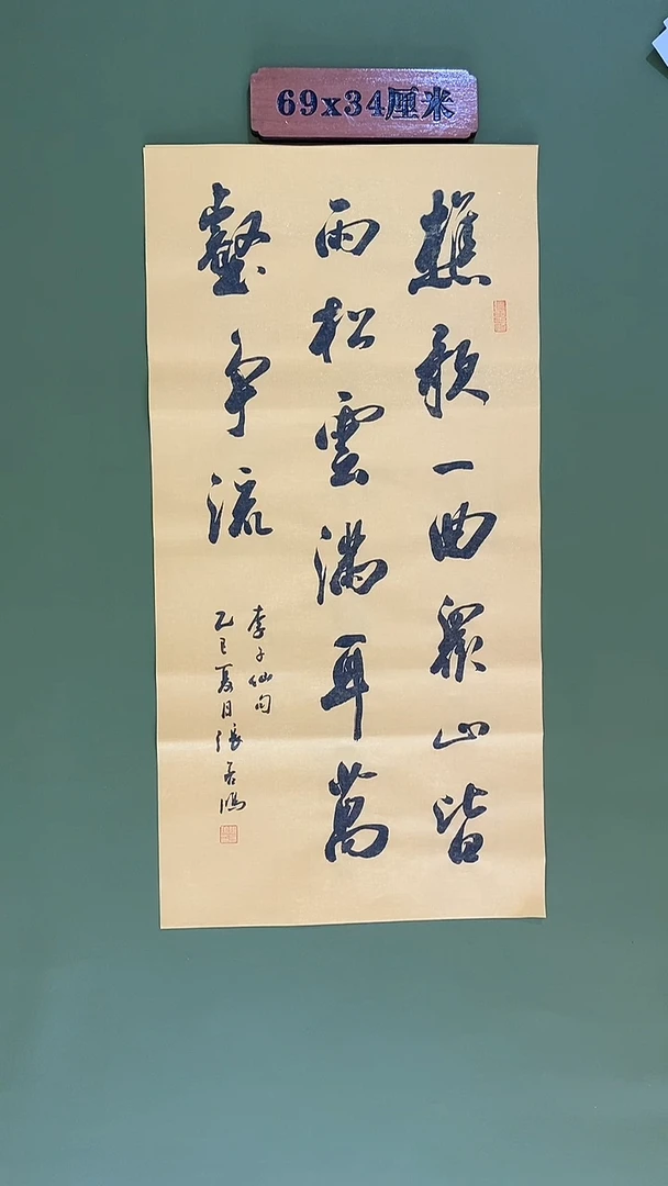 书法书法 张若鸿尺寸69cm*34cm