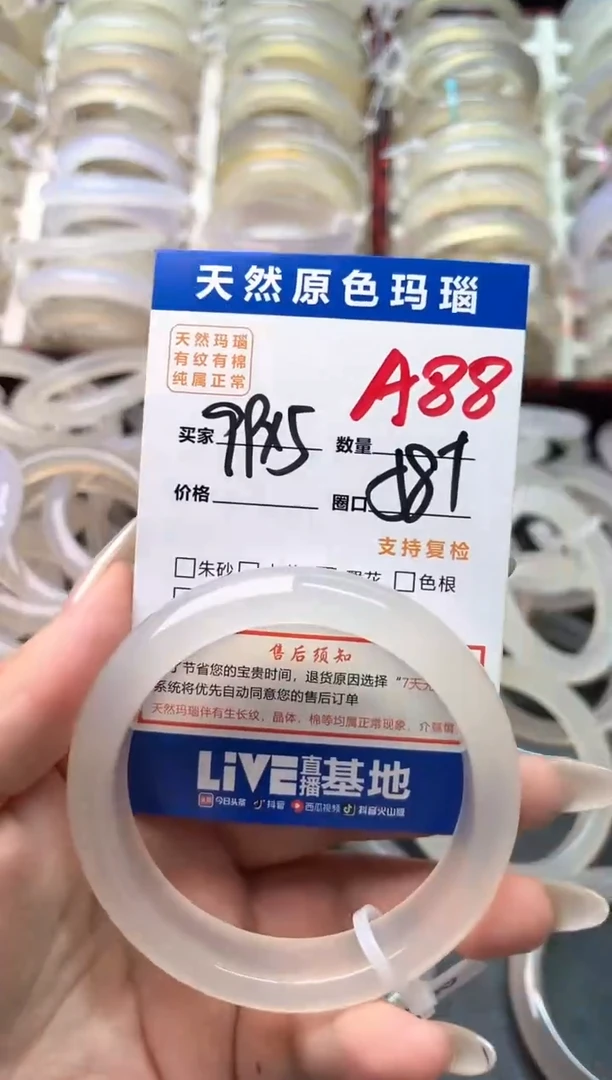 玛瑙/玉髓手镯未镶嵌A88