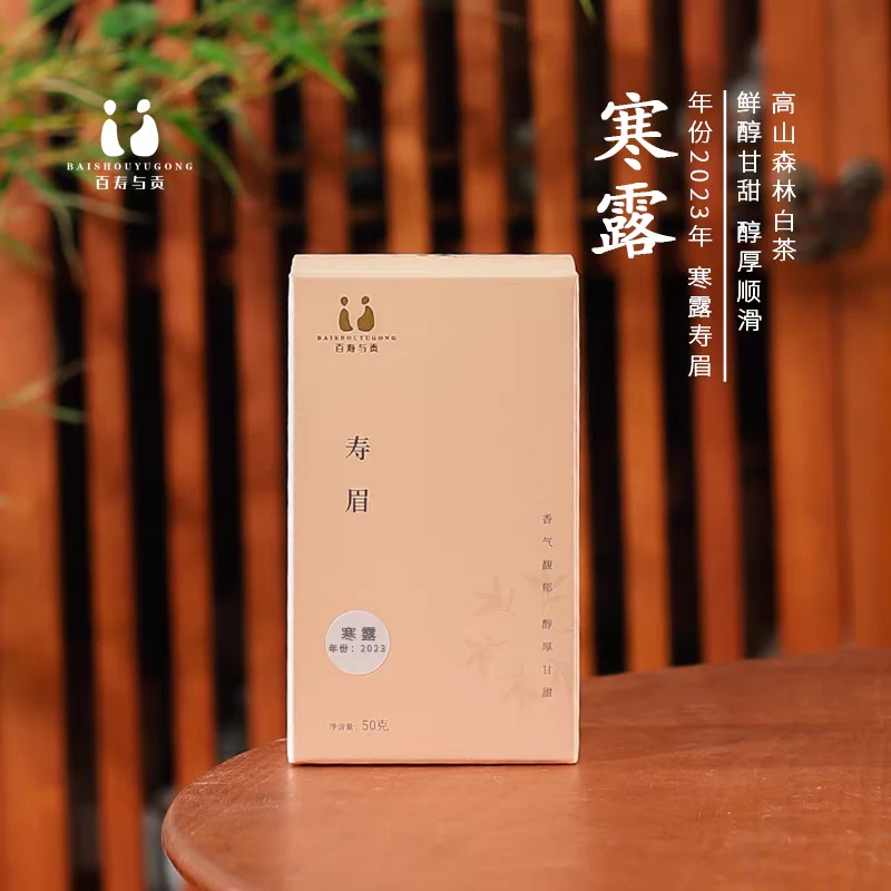 「百寿与贡」2023年寒露茶福鼎秋寒露寿眉日晒花香福鼎白茶50g