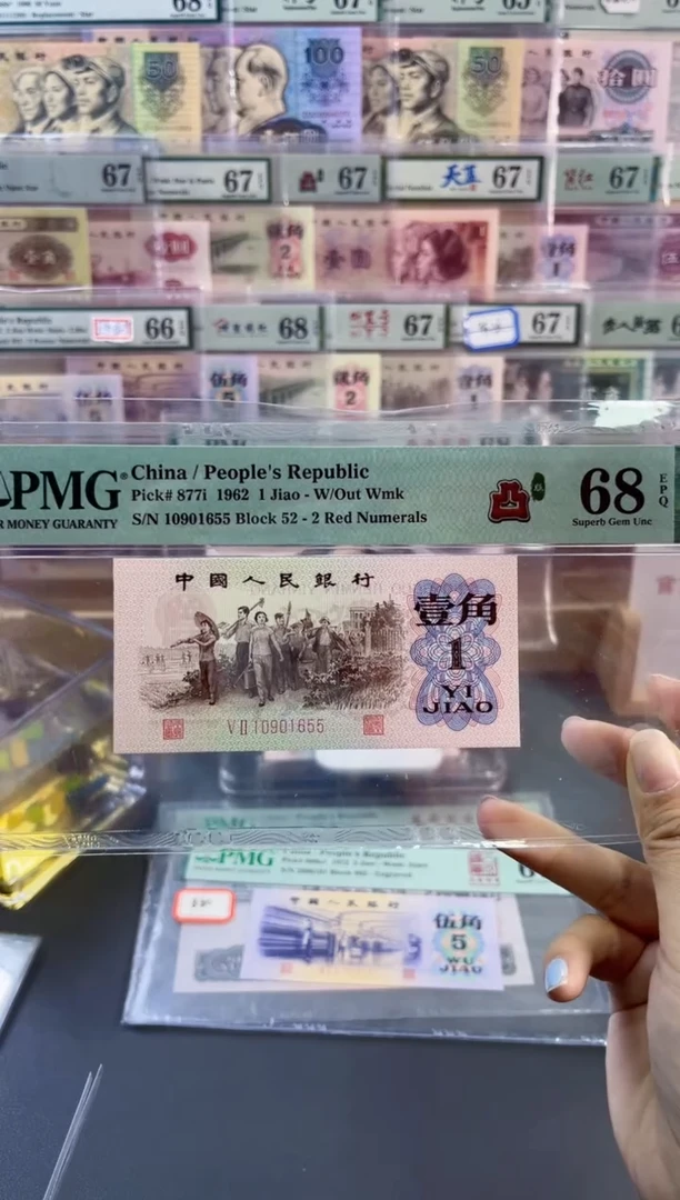 【闪购商品】姹紫嫣红红二凸PMG68分尾655